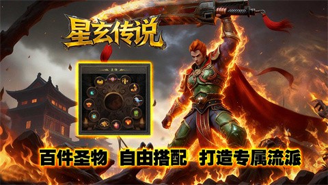 星玄传说截图
