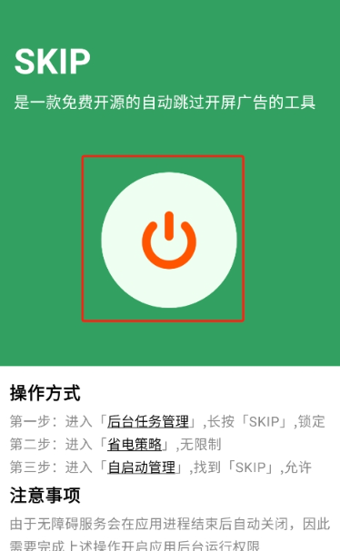 SKIP跳过广告规则截图