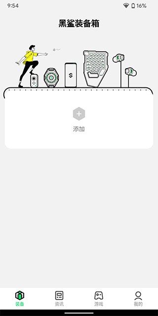 黑鲨装备箱官方版截图