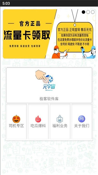 极客软件库3.8.0截图