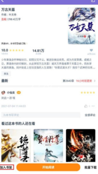 点众小说免费版截图