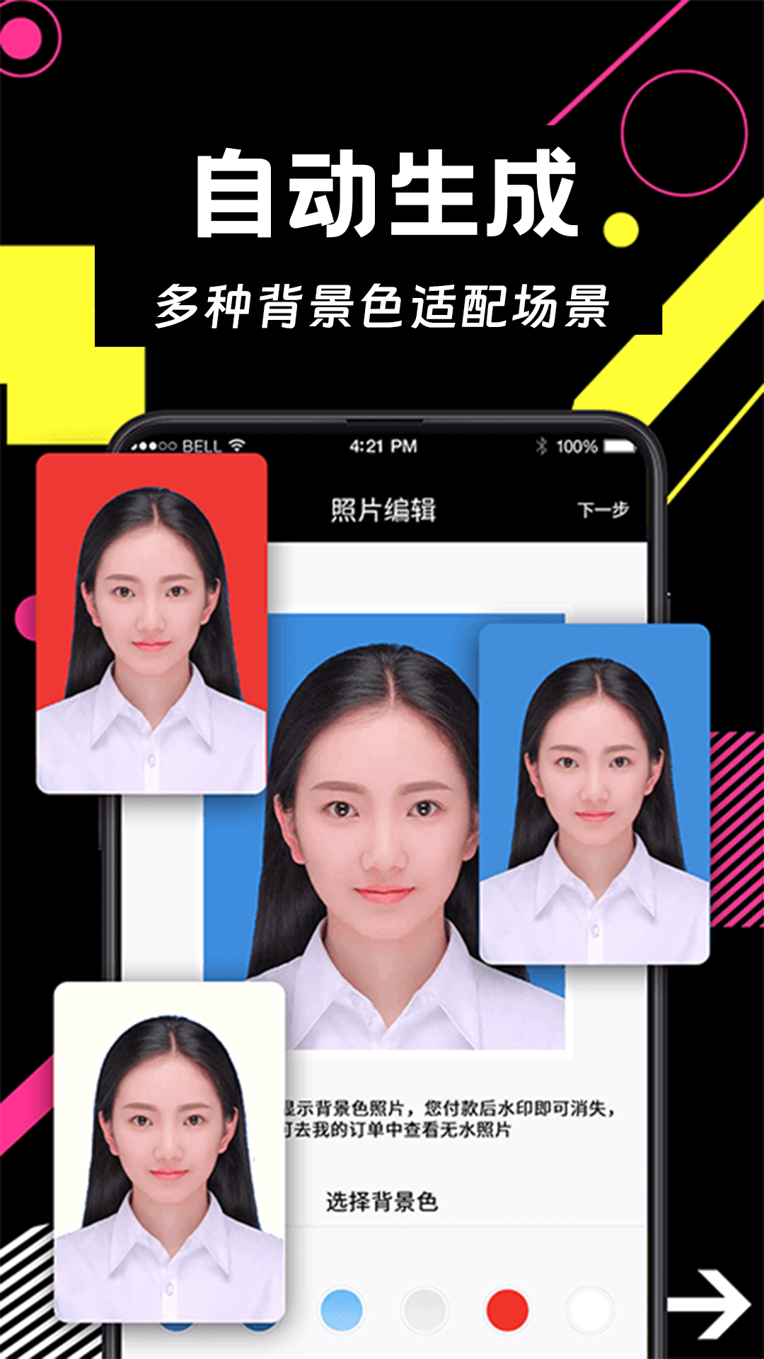 自助证件照智能截图