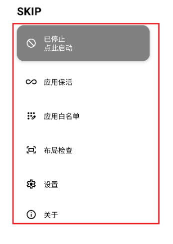 SKIP跳过广告规则截图