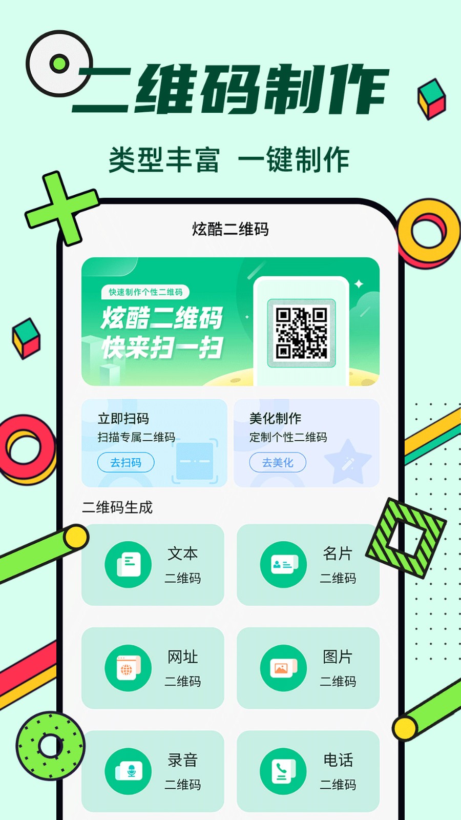 炫酷二维码制作截图
