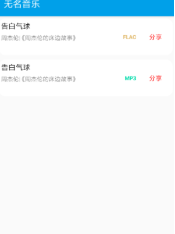 无名音乐网截图