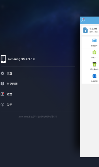壁虎数据恢复免费版截图