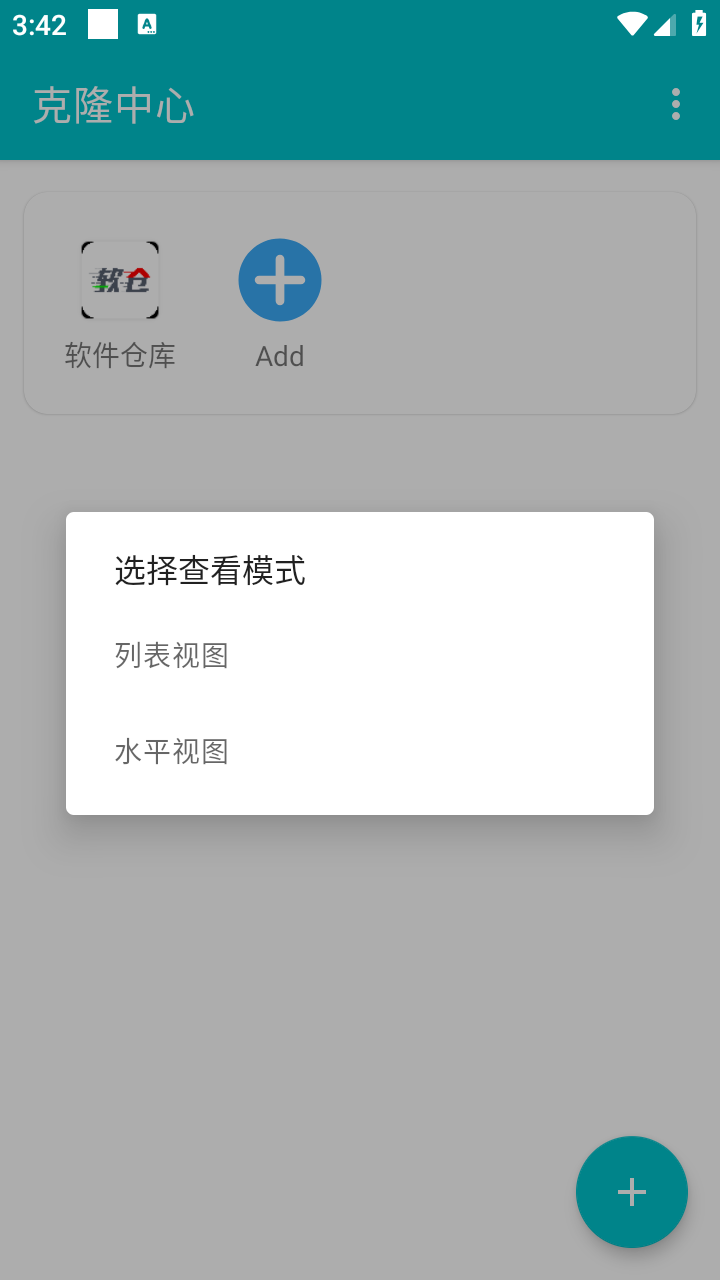 克隆中心截图