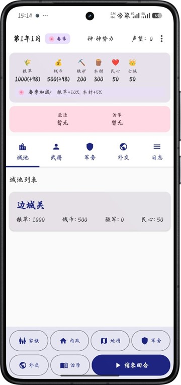 文明纪元官方版截图