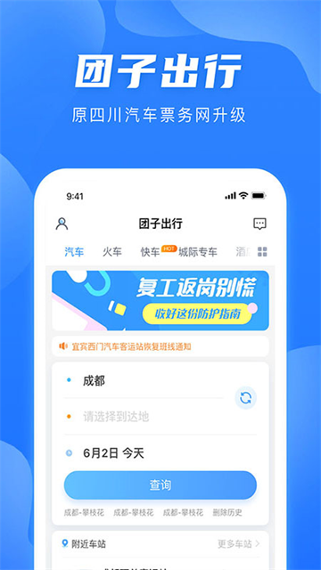 团子出行票务网截图
