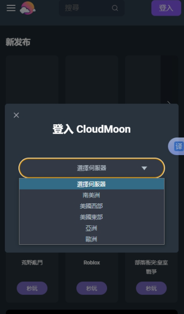 CloudMoon云游戏截图