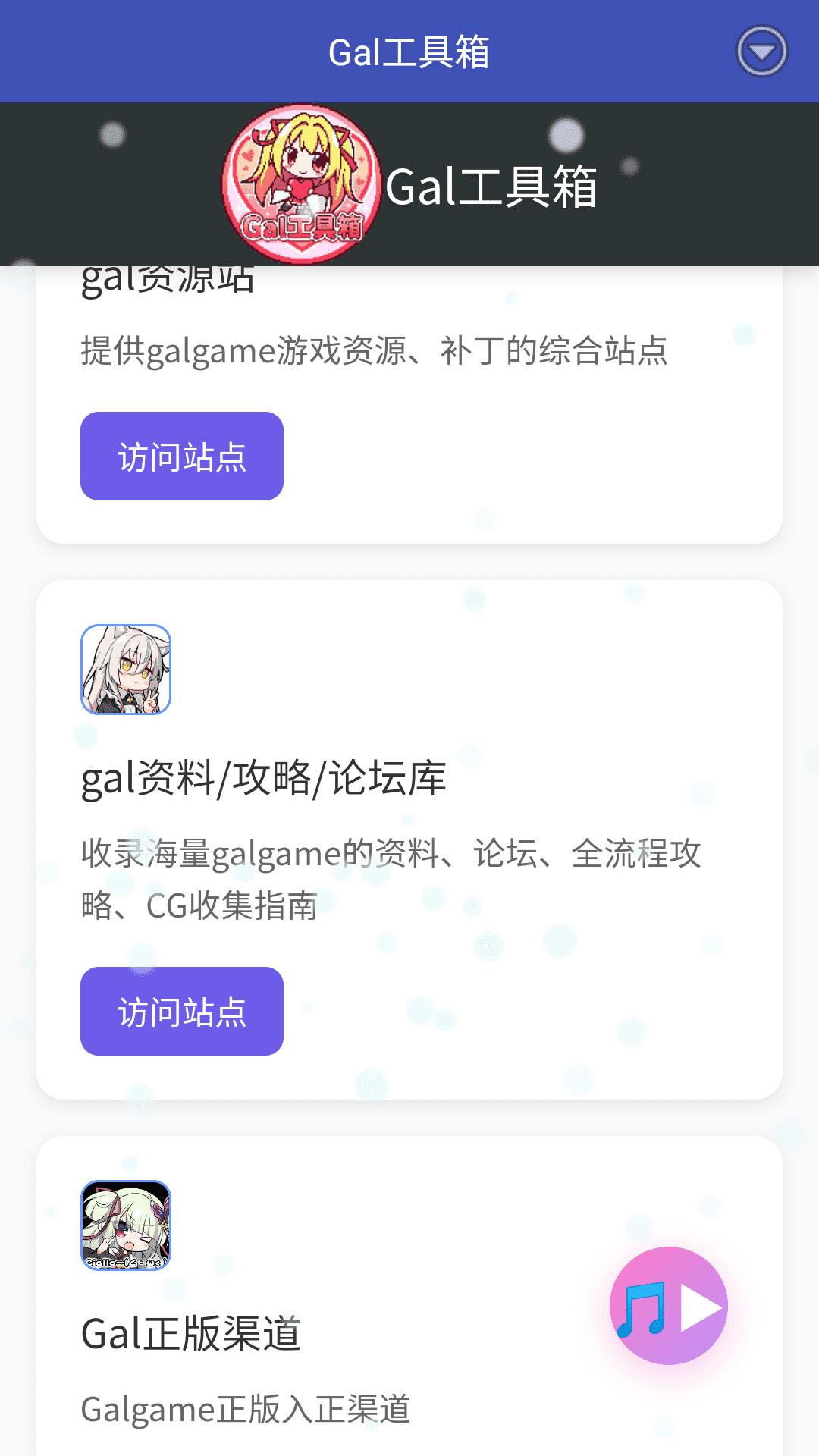 Gal工具箱截图