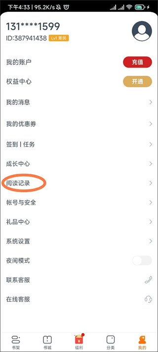 点众小说免费版截图
