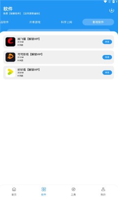 猪猪软件库2.9截图