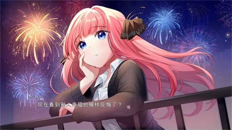 五等分的抢婚二乃篇截图