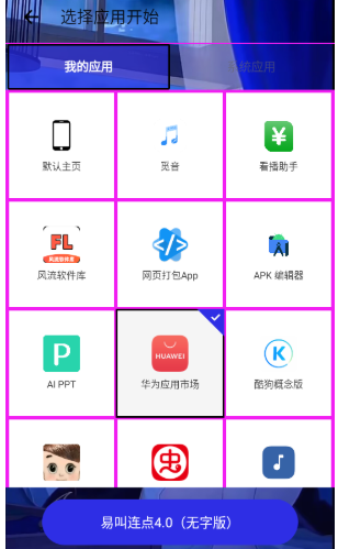 易叫连点器截图