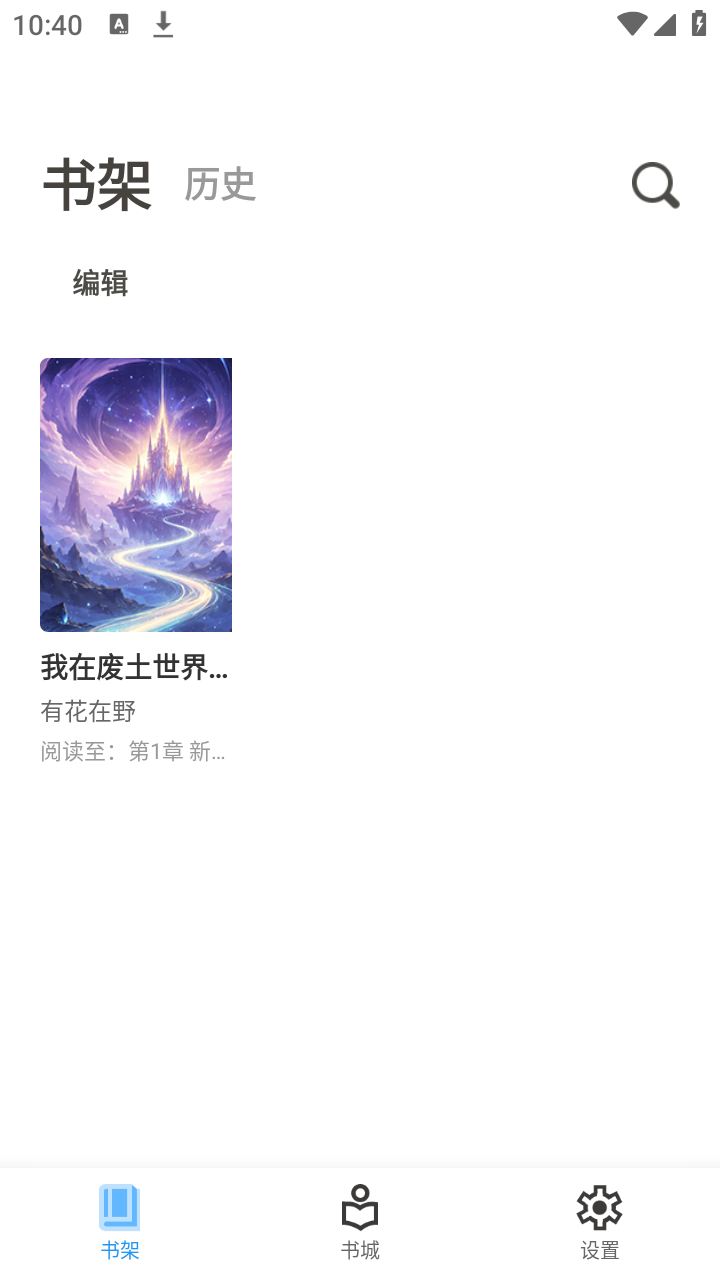 羞羞小说手机版截图