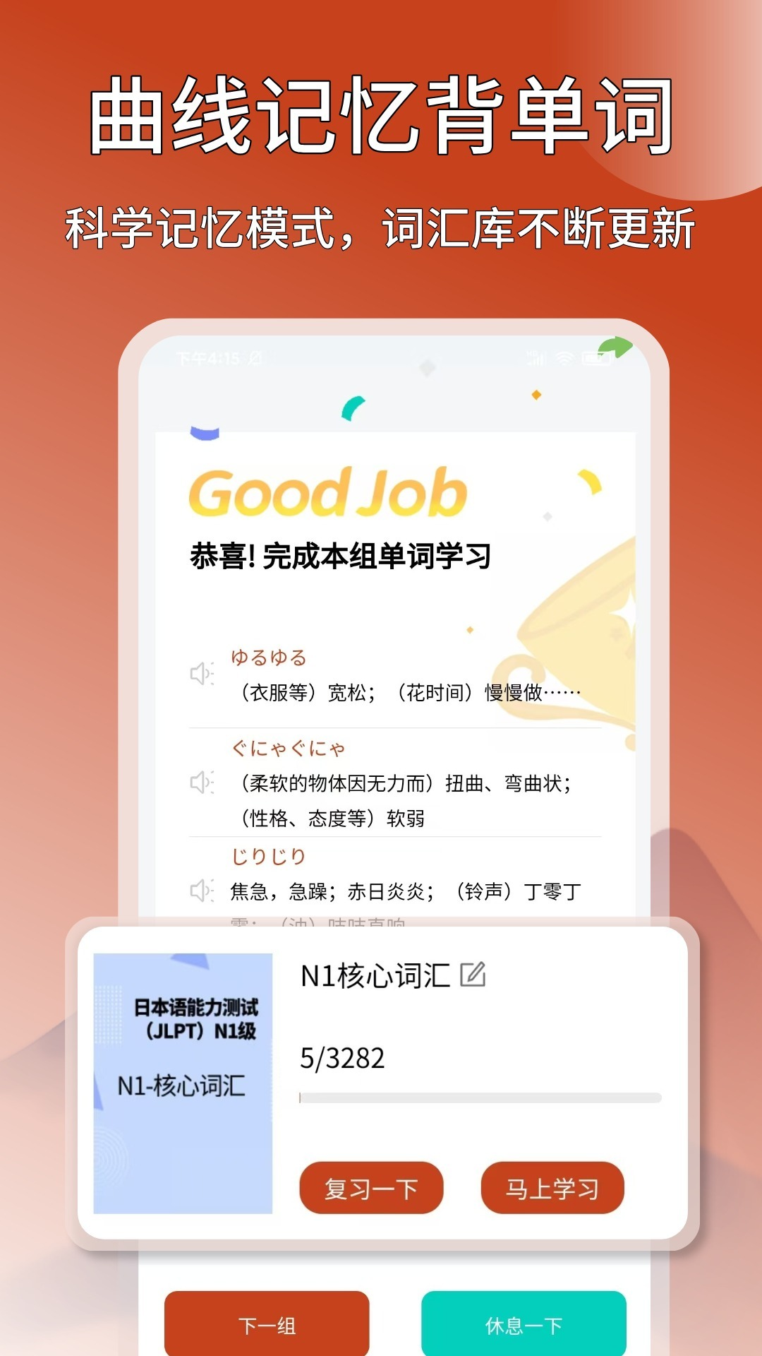 日语翻译通截图