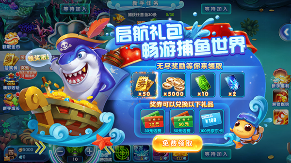 意乐捕鱼截图