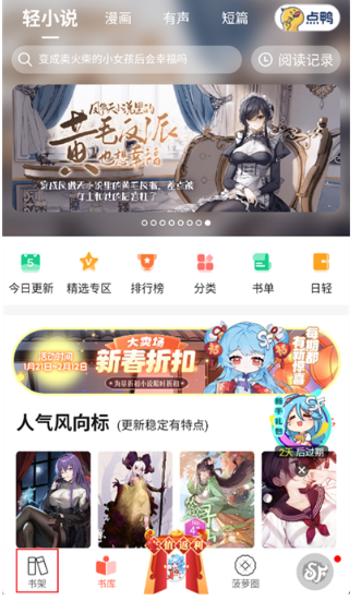 菠萝包轻小说免费阅读截图