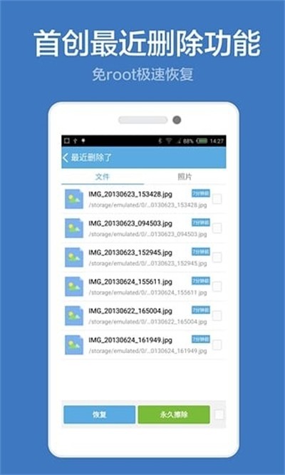 壁虎数据恢复安卓版截图