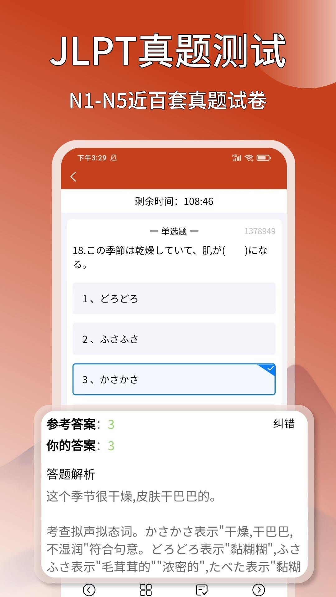 日语翻译通截图