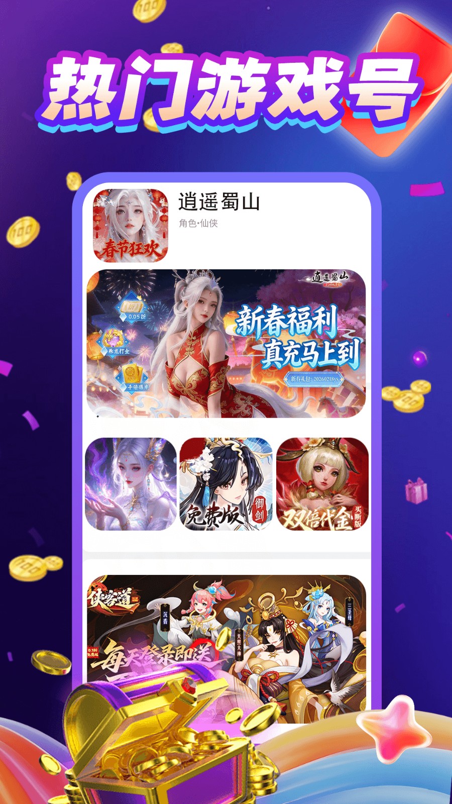 淘游福利助手截图