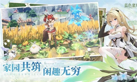 蓝色星原旅谣官方版截图