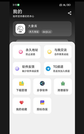 大象软件库免费版截图