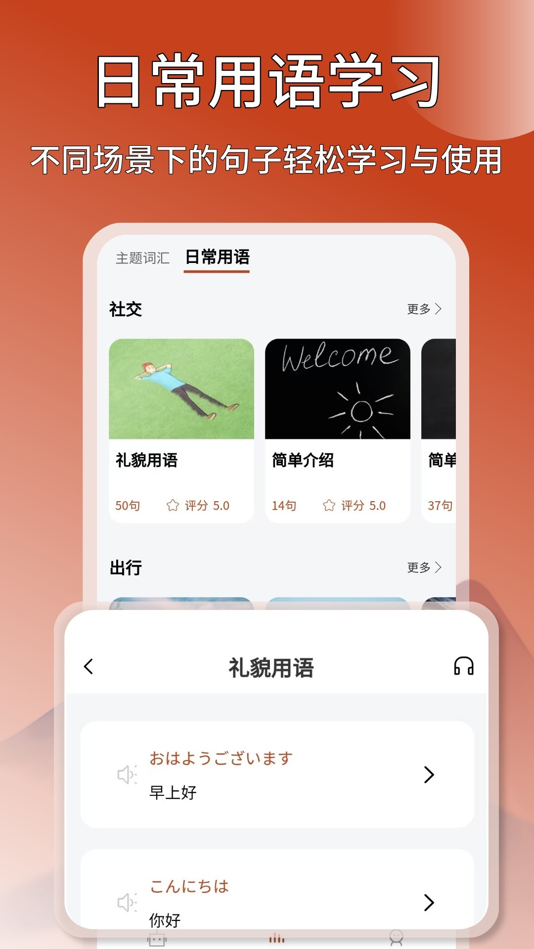 日语翻译通截图
