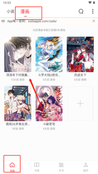 追书大师小说截图