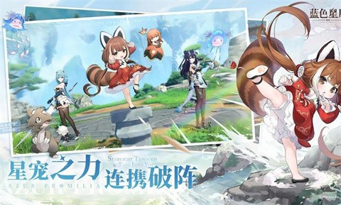 蓝色星原旅谣官方版截图