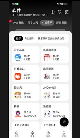 大象软件库免费版截图