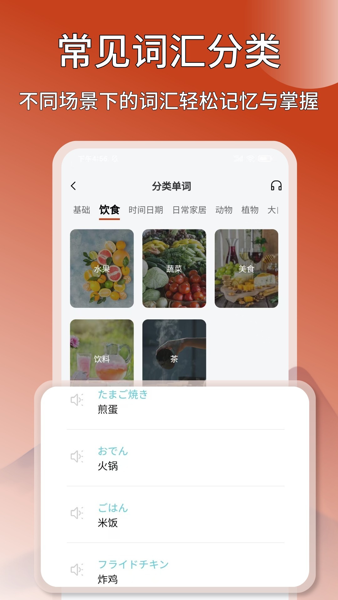日语翻译通截图