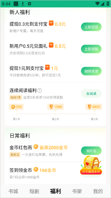 常读免费小说免费版截图