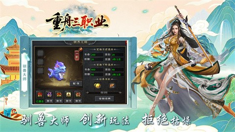 重舟三职业截图