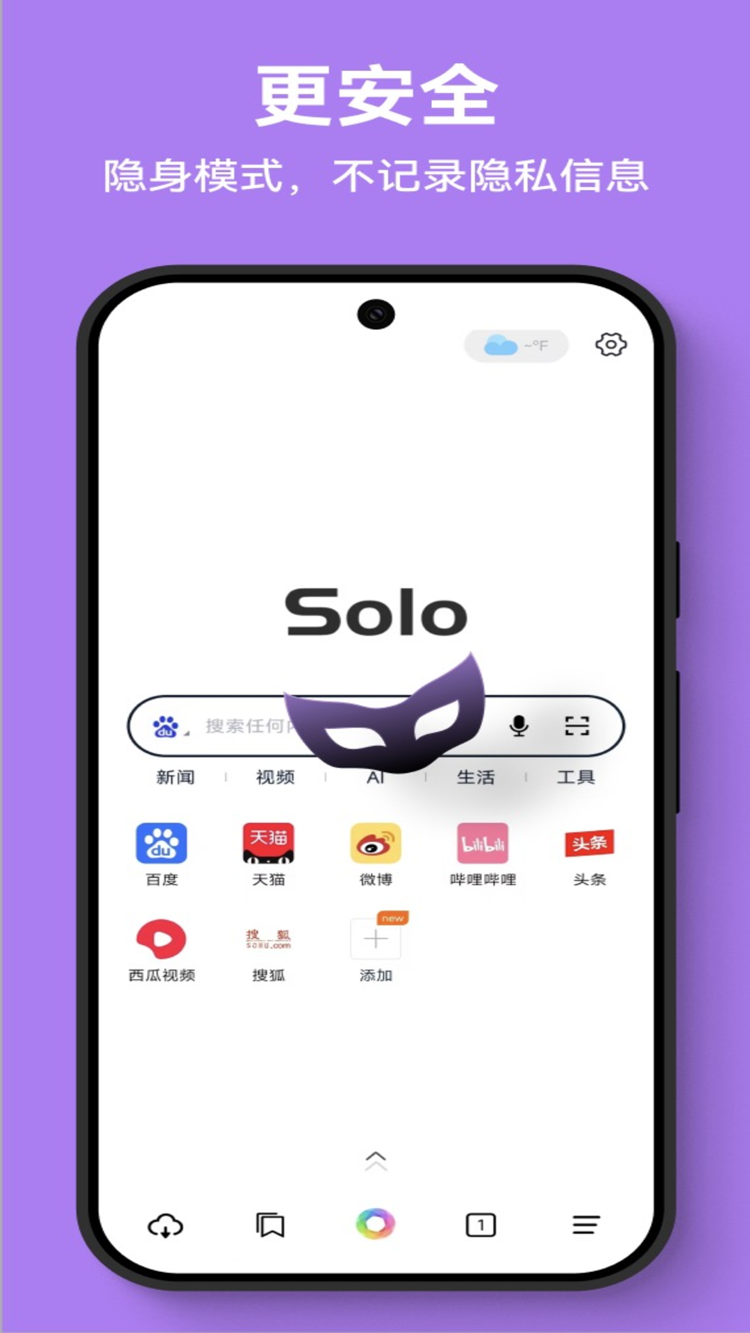 Solo浏览器安卓版截图