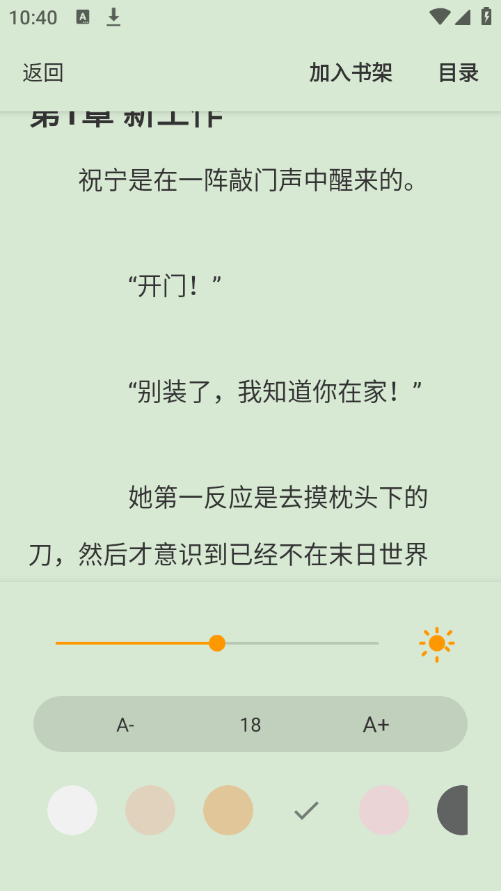 羞羞小说手机版截图