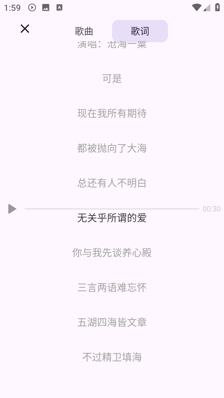 云音Music截图