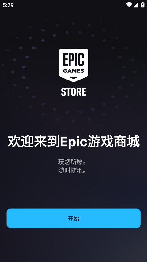 epic移动端截图