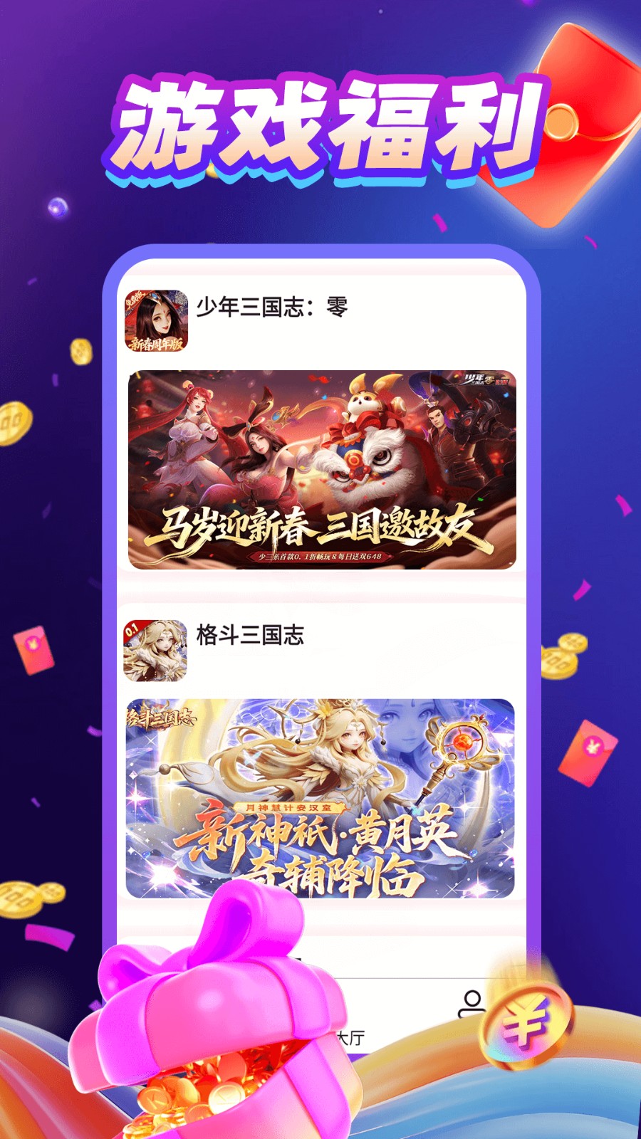 淘游福利助手截图