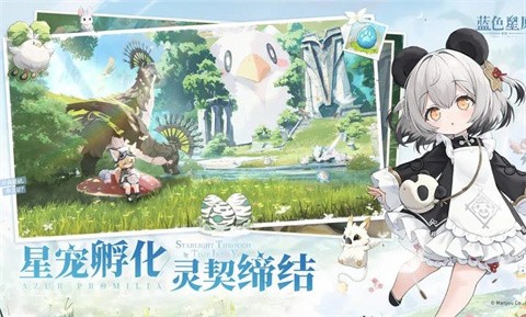 蓝色星原旅谣官方版截图