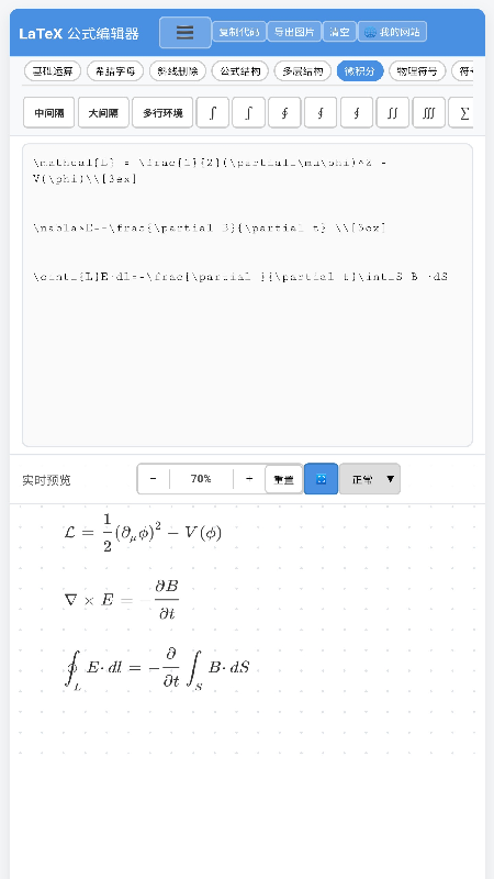 LaTeX公式编辑器截图