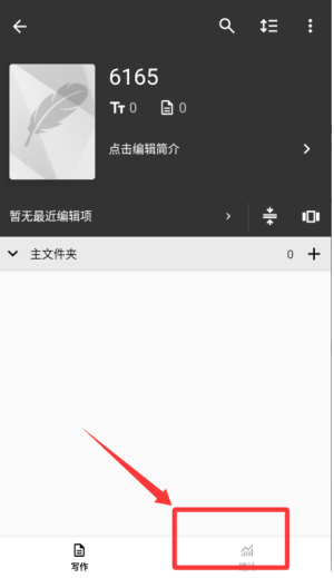 轻羽写作官方版截图