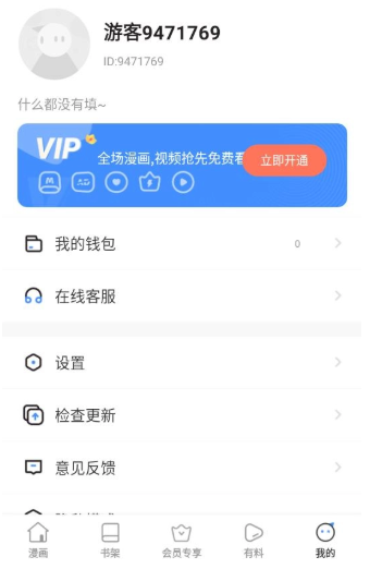 叮当漫画免费版截图