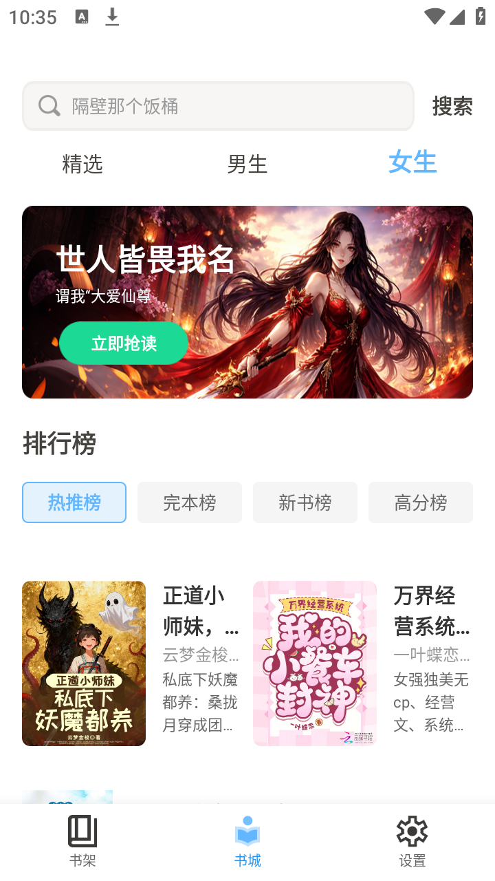 羞羞小说手机版截图