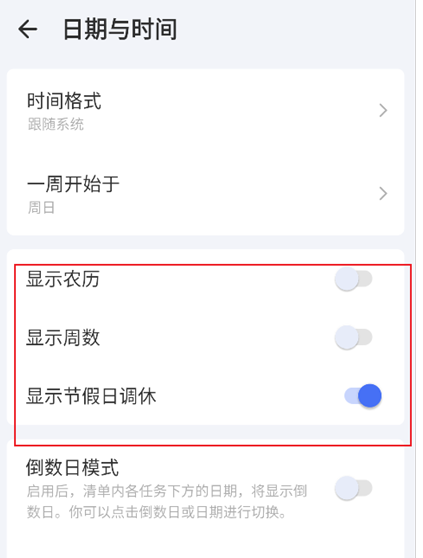 滴答清单免费版截图