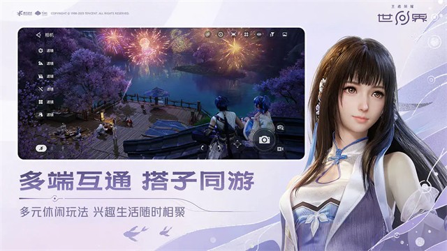 云王者荣耀世界官方版截图