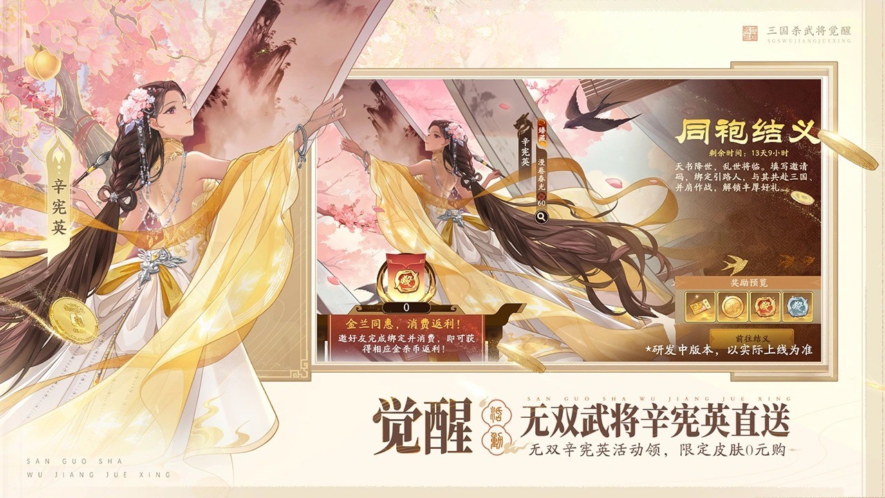 三国杀武将觉醒测试服截图