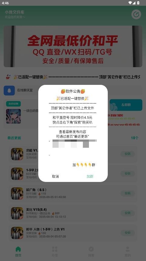 小挽文件库3.9截图