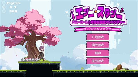 兔女郎的奇妙异星冒险截图